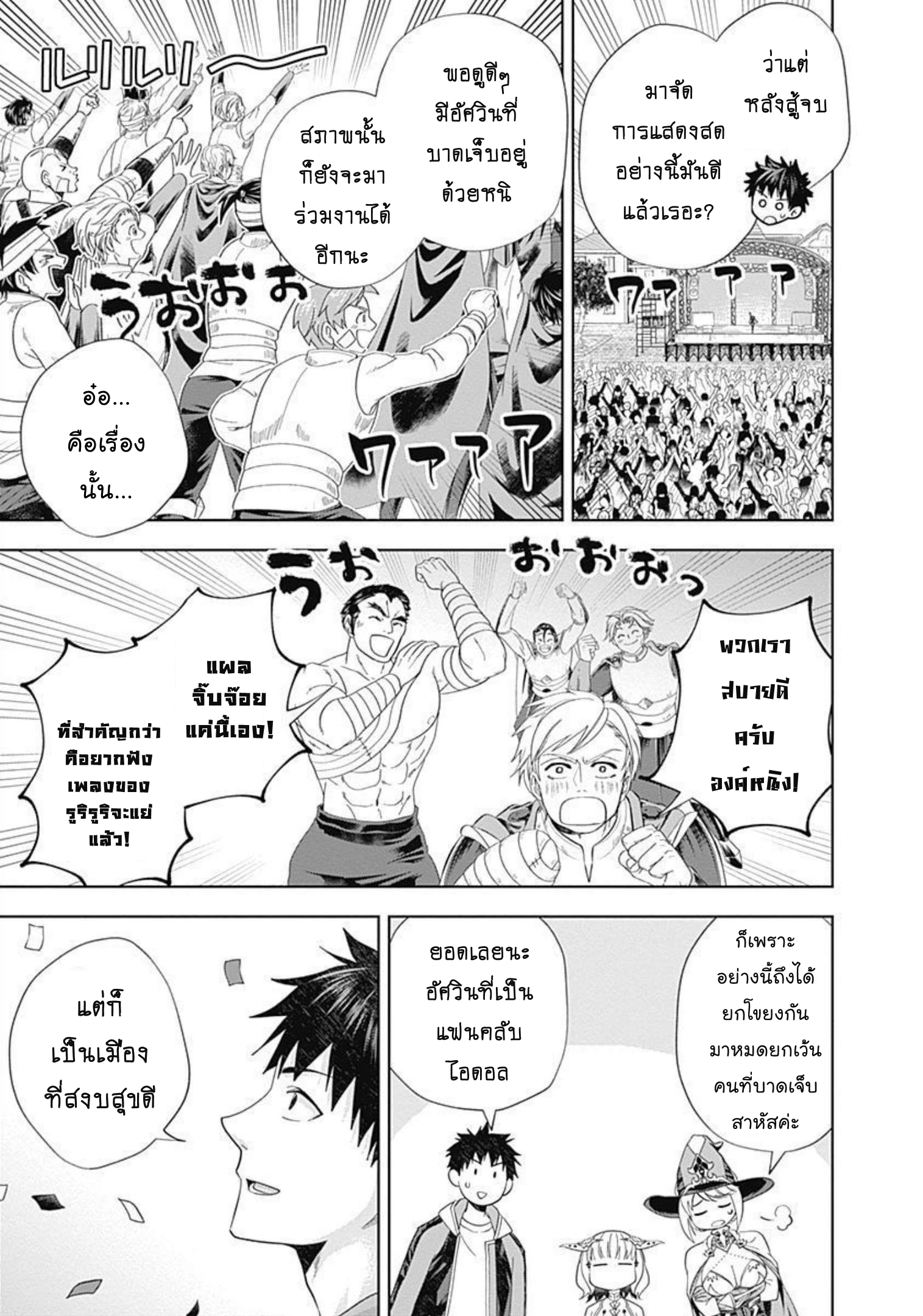 Ore no Ie ga Maryoku Spot Datta Ken Sundeiru dake de Sekai Saikyou 176 (4)